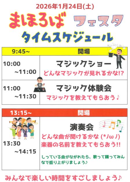 ★まほろばフェスタ★